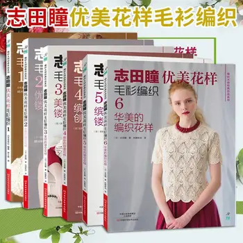 Nye 6pcs/set Shida Hitomi Strikking Bestill Vakre Mønster Genser Veving Lærebok Janpanese Klassiske Strikke Bok